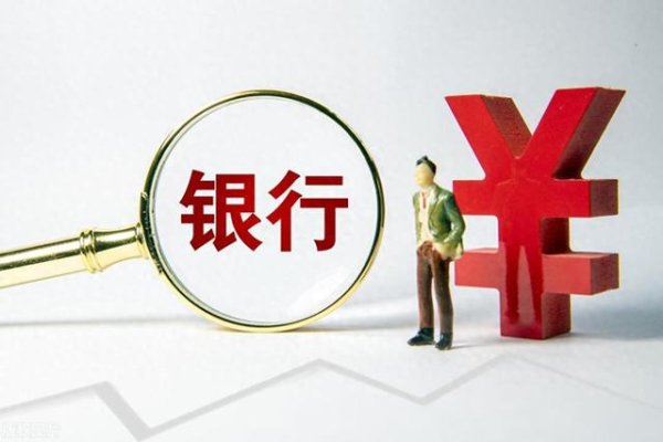 瑞银网配资 定期存款5大忌! 定期存款要注意以下几点!