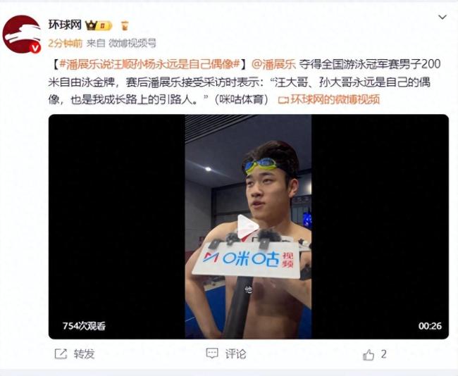 潘展乐说孙杨永远是自己偶像