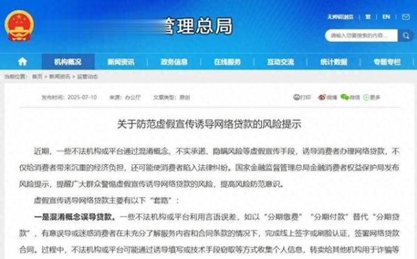 中金辰大 金融监管总局出手了, 揭开网贷这三大套路